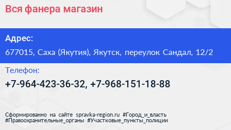 Вся фанера магазин - визитка