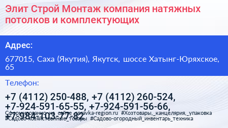 Элит Строй Монтаж компания натяжных потолков и комплектующих - визитка