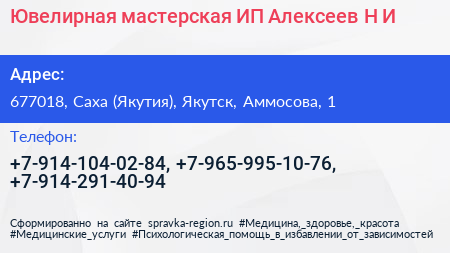 Ювелирная мастерская ИП Алексеев Н И  - визитка