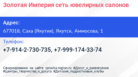 Золотая Империя сеть ювелирных салонов - визитка