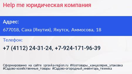 Help me юридическая компания - визитка