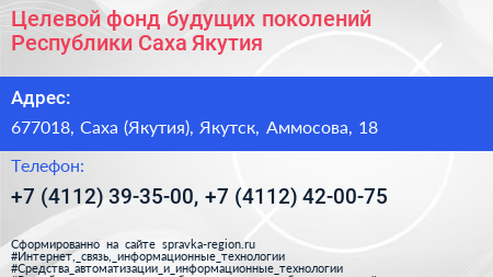 Целевой фонд будущих поколений Республики Саха Якутия  - визитка