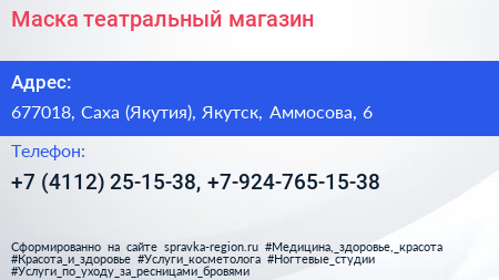 Маска театральный магазин - визитка