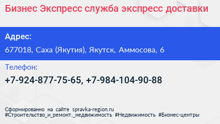 Бизнес Экспресс служба экспресс доставки - визитка