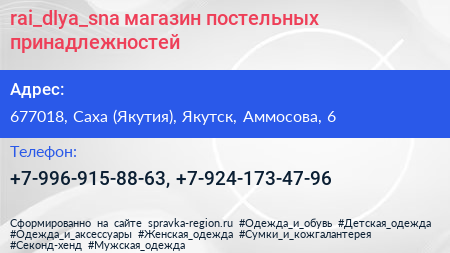 rai_dlya_sna магазин постельных принадлежностей - визитка