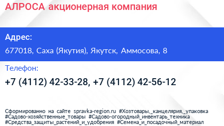 АЛРОСА акционерная компания - визитка