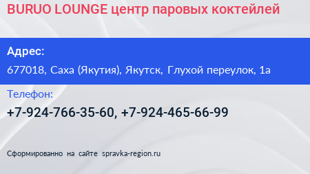 BURUO LOUNGE центр паровых коктейлей - визитка