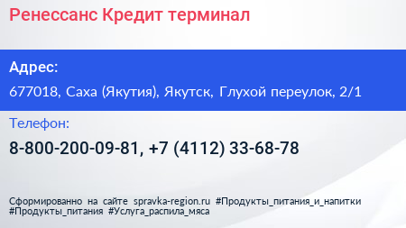 Ренессанс Кредит терминал - визитка