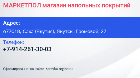 Нажмите, чтобы скачать визитку МАРКЕТПОЛ магазин напольных покрытий - визитка