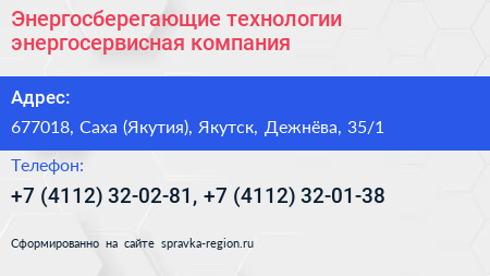 Энергосберегающие технологии энергосервисная компания - визитка