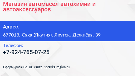 Нажмите, чтобы скачать визитку Магазин автомасел автохимии и автоаксессуаров - визитка