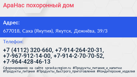 АраНас похоронный дом - визитка