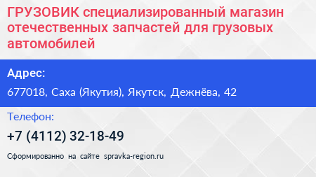 ГРУЗОВИК специализированный магазин отечественных запчастей для грузовых автомобилей - визитка