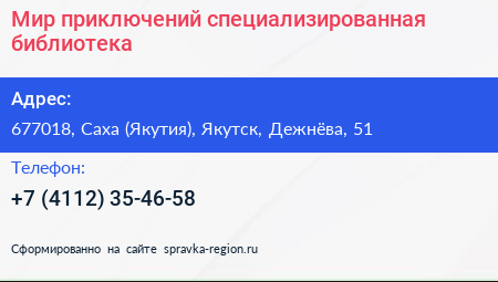 Мир приключений специализированная библиотека - визитка