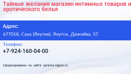 Тайные желания магазин интимных товаров и эротического белья - визитка