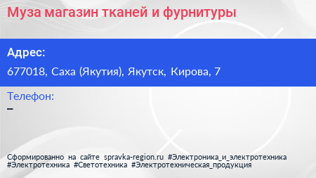 Муза магазин тканей и фурнитуры - визитка