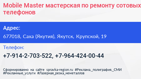 Mobile Master мастерская по ремонту сотовых телефонов - визитка