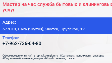 Мастер на час служба бытовых и клининговых услуг - визитка