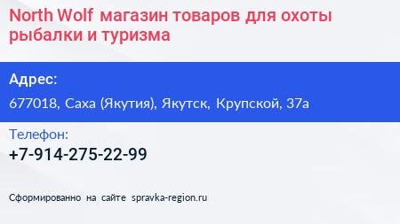 North Wolf магазин товаров для охоты рыбалки и туризма - визитка