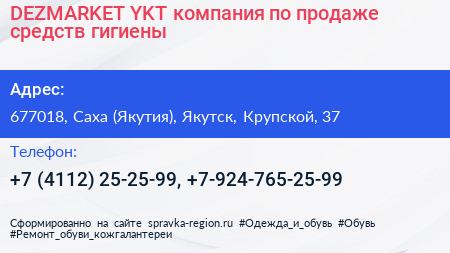DEZMARKET YKT компания по продаже средств гигиены - визитка