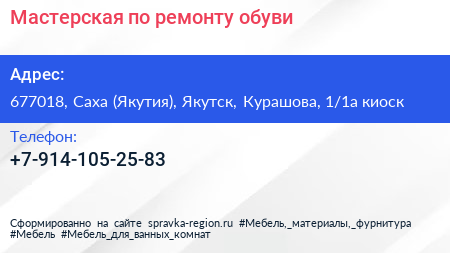 Мастерская по ремонту обуви - визитка