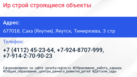 Ир строй строящиеся объекты - визитка