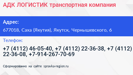 АДК ЛОГИСТИК транспортная компания - визитка