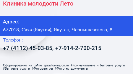 Клиника молодости Лето - визитка