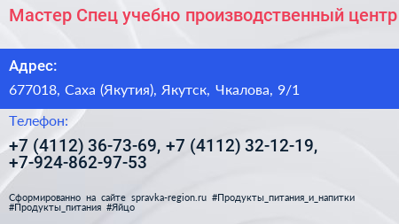 Мастер Спец учебно производственный центр - визитка