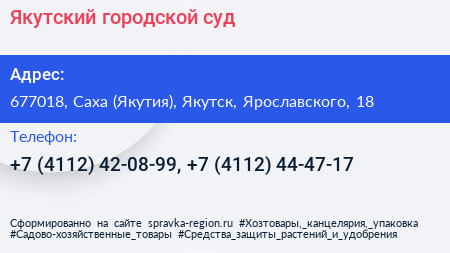 Якутский городской суд - визитка
