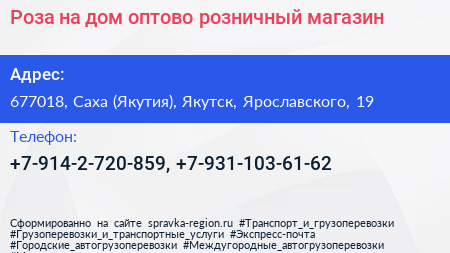 Роза на дом оптово розничный магазин - визитка