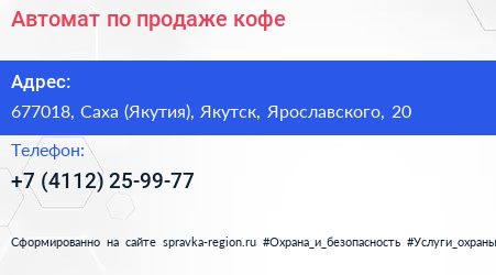 Автомат по продаже кофе - визитка