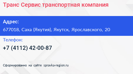 Транс Сервис транспортная компания - визитка