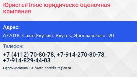 ЮристыПлюс юридическо оценочная компания - визитка
