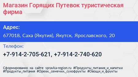 Магазин Горящих Путевок туристическая фирма - визитка