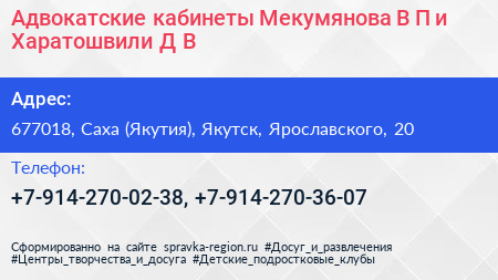 Адвокатские кабинеты Мекумянова В П и Харатошвили Д В  - визитка