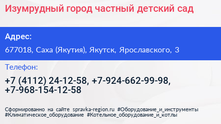 Изумрудный город частный детский сад - визитка