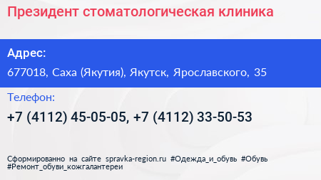 Президент стоматологическая клиника - визитка