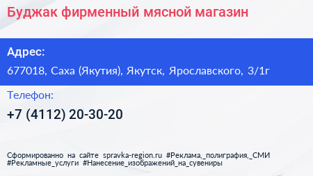 Буджак фирменный мясной магазин - визитка