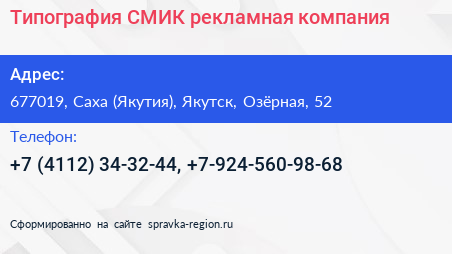 Типография СМИК рекламная компания - визитка