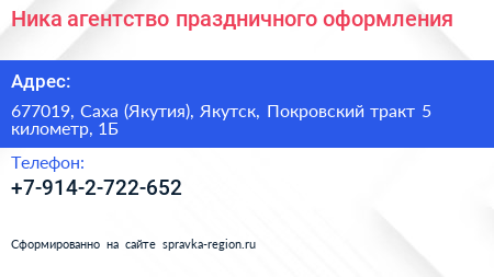 Ника агентство праздничного оформления - визитка