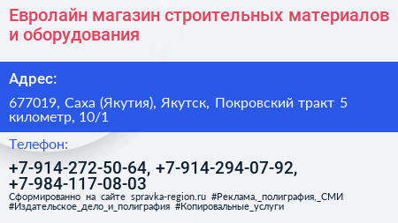 Евролайн магазин строительных материалов и оборудования - визитка