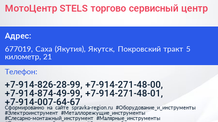 Нажмите, чтобы скачать визитку МотоЦентр STELS торгово сервисный центр - визитка