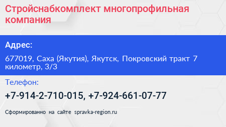 Стройснабкомплект многопрофильная компания - визитка