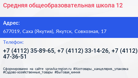 Средняя общеобразовательная школа 12 - визитка