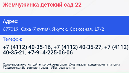 Жемчужинка детский сад 22 - визитка