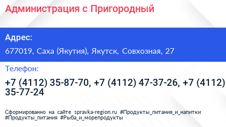 Администрация с Пригородный - визитка