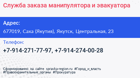 Служба заказа манипулятора и эвакуатора - визитка