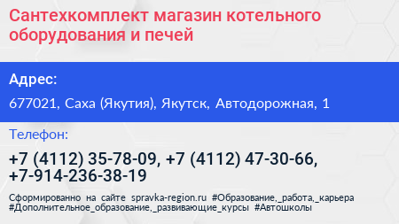 Сантехкомплект магазин котельного оборудования и печей - визитка