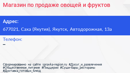 Магазин по продаже овощей и фруктов - визитка
